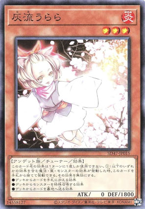 Amazon　SD47-JP015 灰流うらら ノーマル N 青き眼の光臨 ストラクチャーデッキ STRUCTURE DECK はるうらら