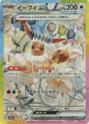 イーブイex　SAR