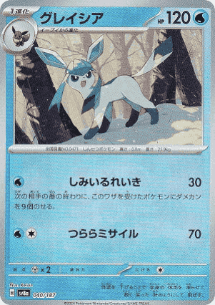 グレイシア 　マスターボール仕様