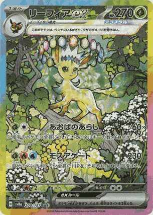 リーフィアex　SAR