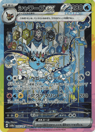 シャワーズexSAR