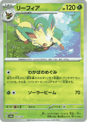 リーフィア　マスターボール仕様