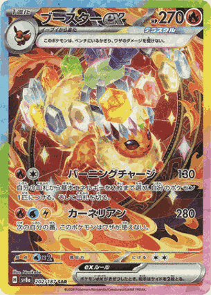 ブースターex　SAR