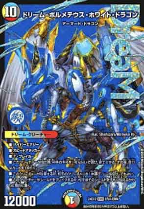楽天 ドリーム・ボルメテウス・ホワイト・ドラゴン(DMR)(DM4/DM4)