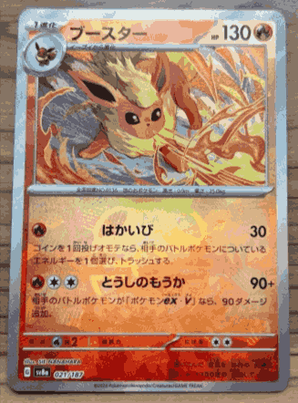 ブースター　マスターボール仕様