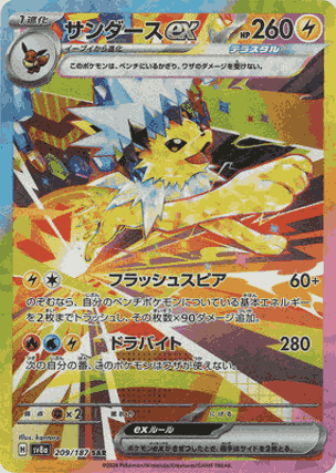 サンダースex　SAR