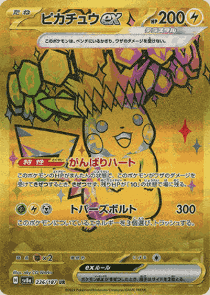 ピカチュウex　UR