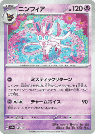 ニンフィア　マスターボール仕様