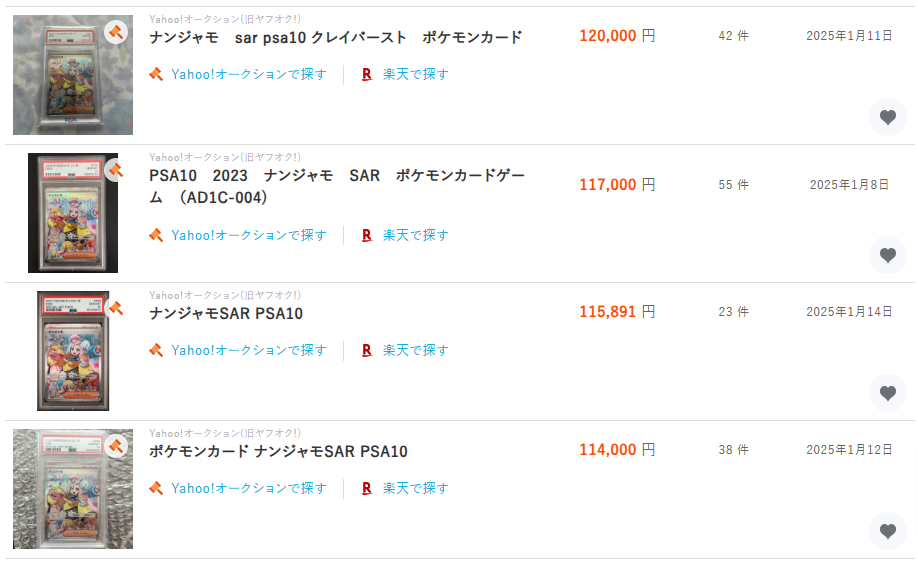 過去のナンジャモ