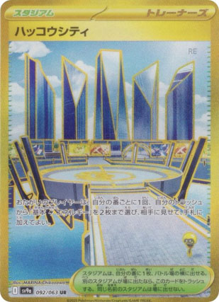 ハッコウシティ(UR)