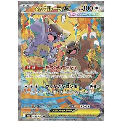 楽天　メガガルーラex [M1S 089/063 SAR] ポケモンカード シングルカード メガシンフォニア ポケ
