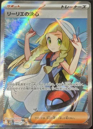 楽天　ポケモンカードゲーム PK-M1L-086 リーリエの決心 SR