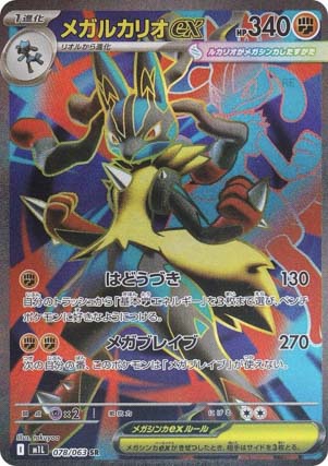 楽天　ポケモンカードゲーム M1L 078/063 メガルカリオex 闘 (SR スーパーレア) MEGA 拡張パック メガブレイブ