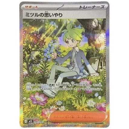 楽天　ミツルの思いやり [M1S 091/063 SAR] ポケモンカード シングルカード メガシンフォニア ポケモン