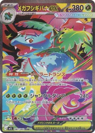 楽天　ポケモンカードゲーム M1L 087/063 メガフシギバナex 草 (SAR スペシャルアートレア) MEGA 拡張パック メガブレイブ